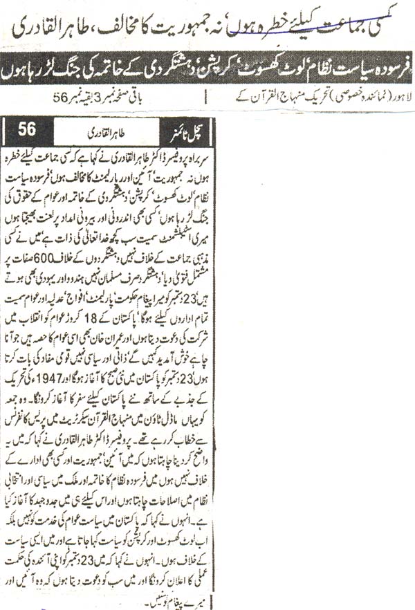 تحریک منہاج القرآن Minhaj-ul-Quran  Print Media Coverage پرنٹ میڈیا کوریج daily sachal times page 2